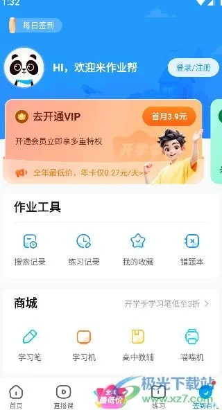 作業幫下載官方版與萌仙記激活碼怎么激活,創新性策略設計 1440p_v8.455